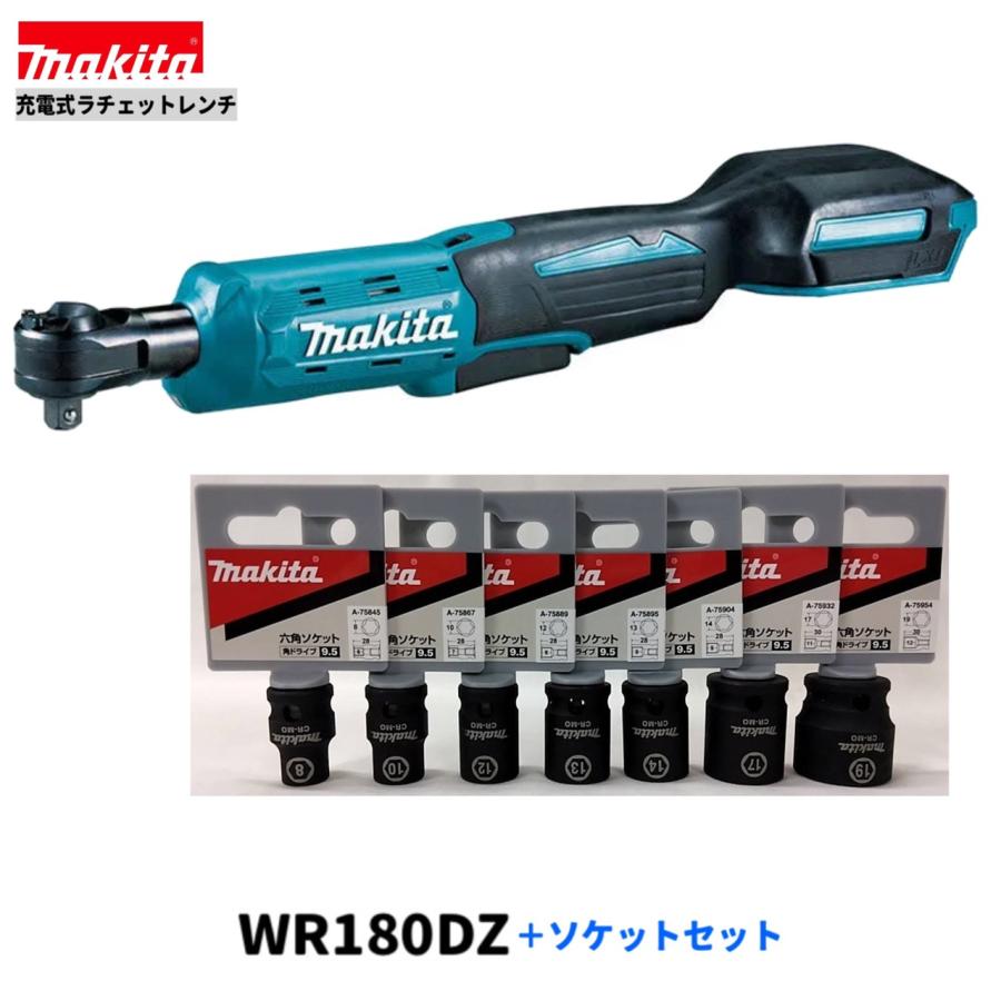 マキタ（makita） 充電式ラチェットレンチ WR180DZ + ソケットセット