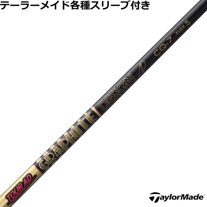 楽天市場】テーラーメイド Qi35 Qi10等 各種スリーブ付シャフト Tour