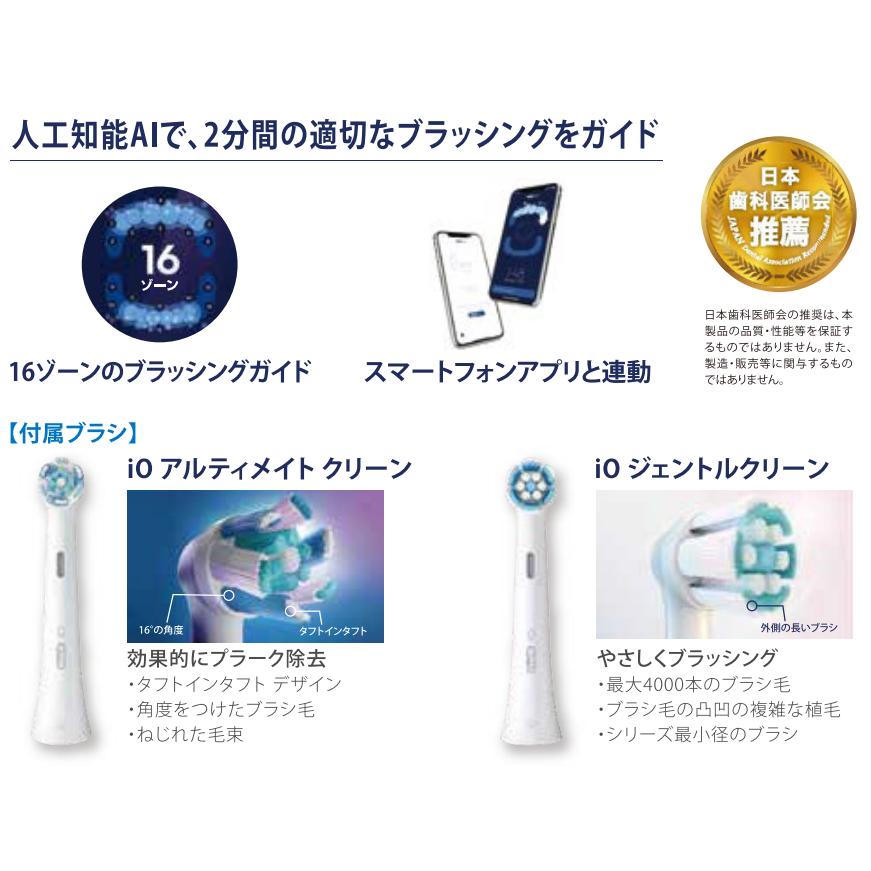 iO（オーラルB） 電動歯ブラシ オーラルB iO9 本体セット ホワイト