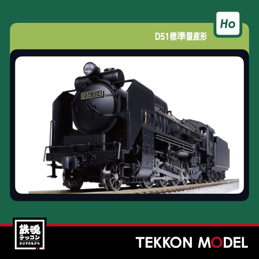 D51、カトー、動作確認済み、蒸気機関車、HOゲージ D51カトー、動作