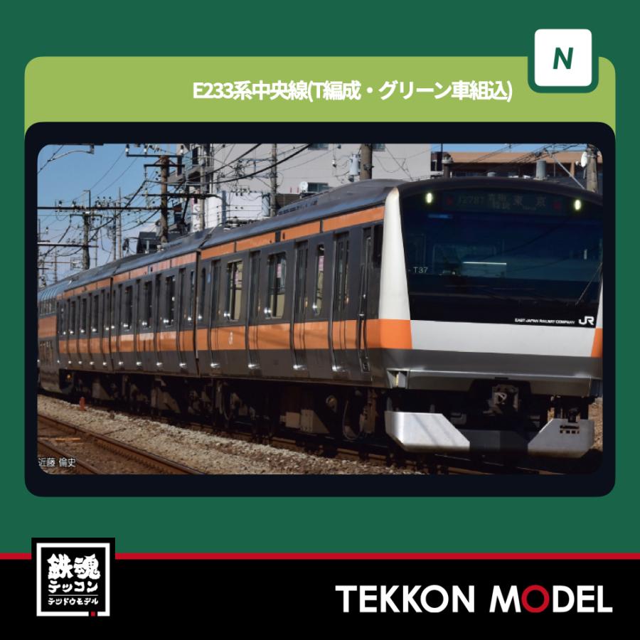 カトー（KATO） Nゲージ KATO 10-2079 E233系中央線(T編成・グリーン車