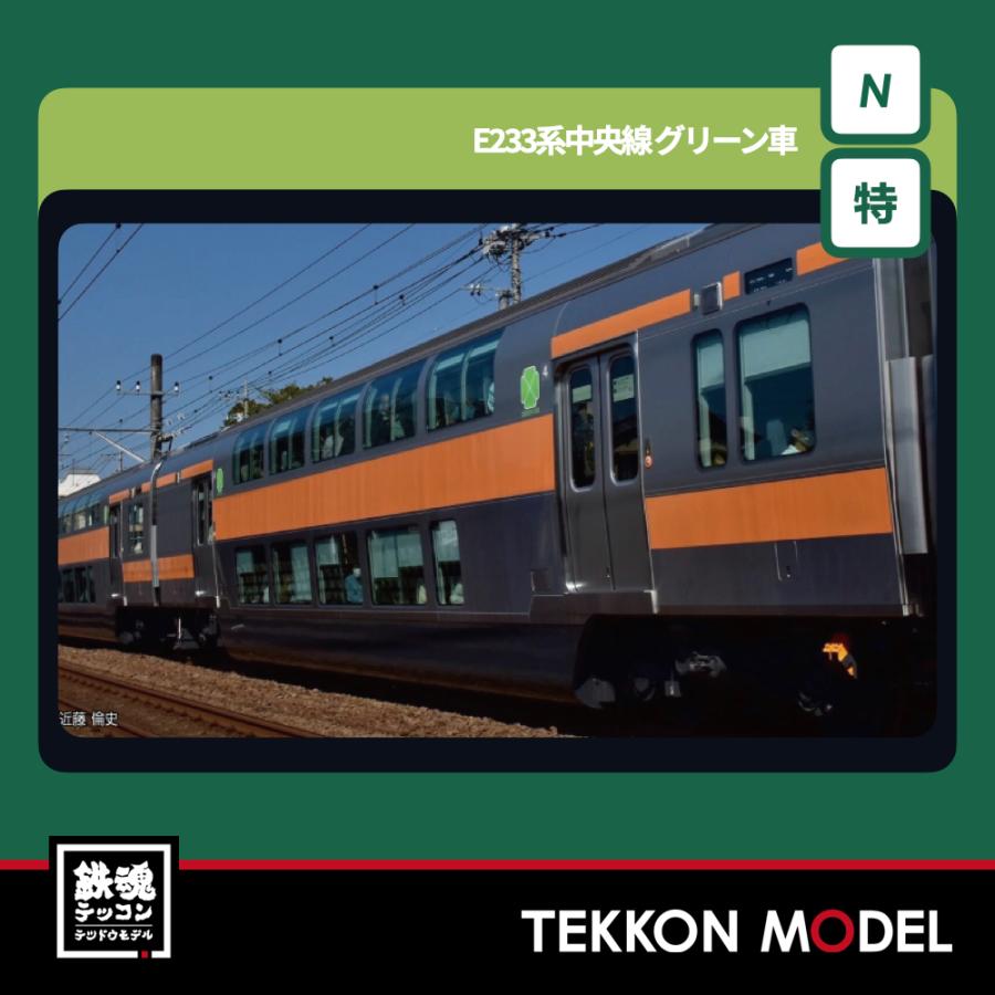 KATO 10-2080他 E233系中央線 グレードアップパーツ KATO 10-2080他