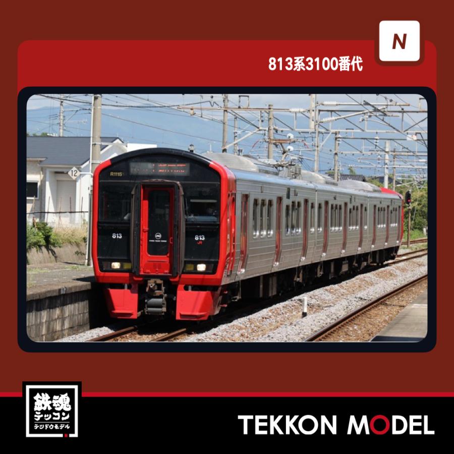 ポポンデッタ 6062 ポポンデッタ Nゲージ popondetta 6062 813系1100番