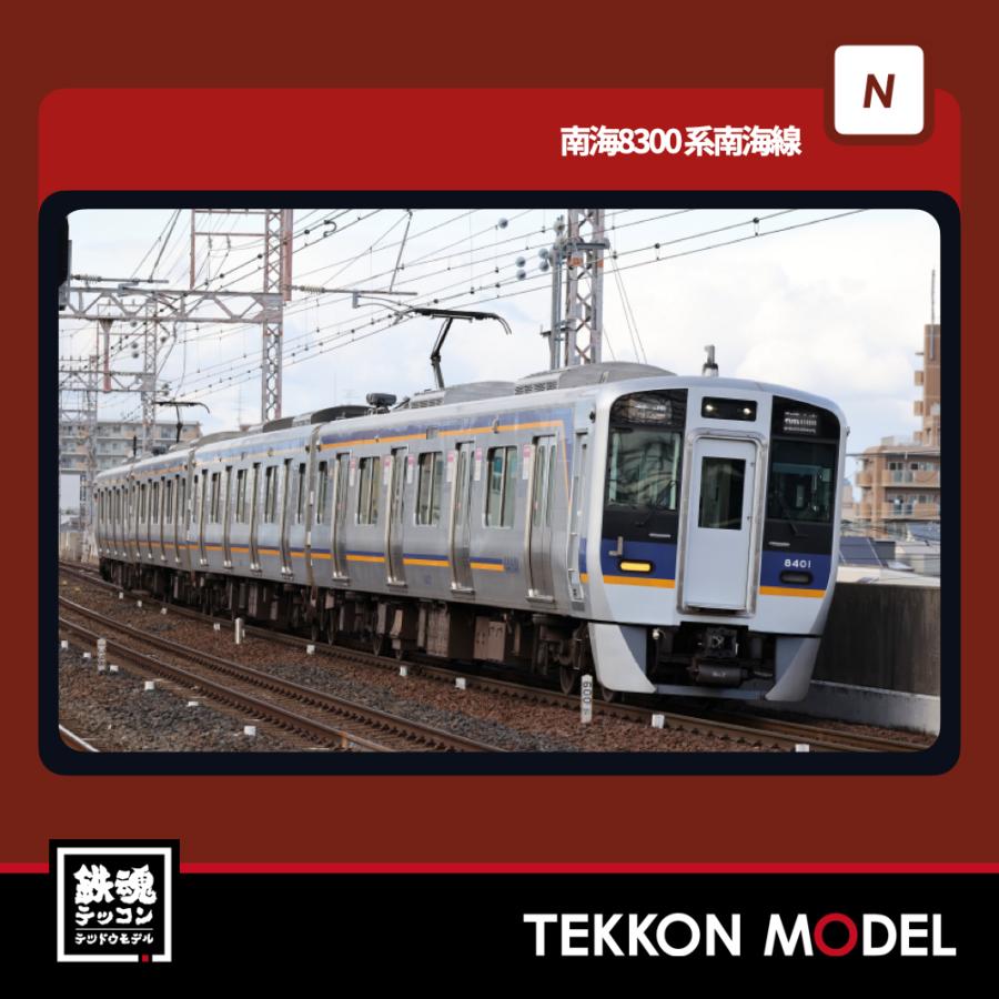 ポポンデッタ Nゲージ popondetta 6106 南海8300系高野線 8両セット