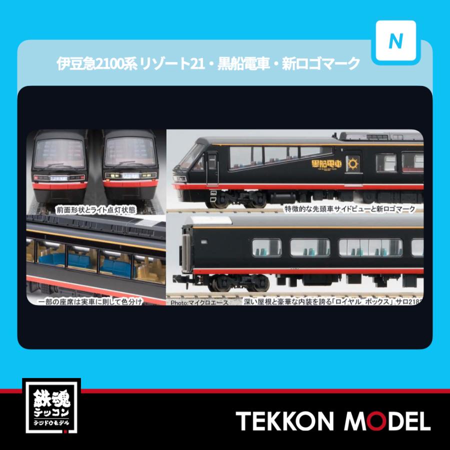 マイクロエース Nゲージ A6275 伊豆急2100系 リゾート21・黒船電車・新