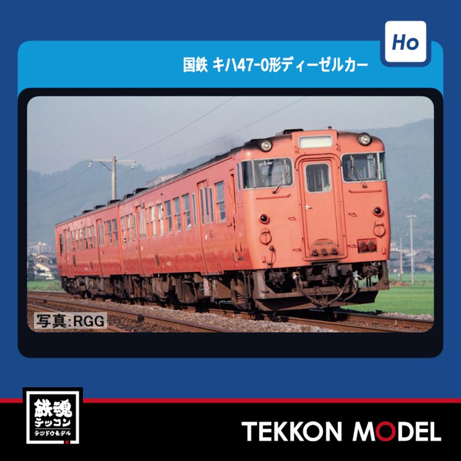 トミックス HOゲージ TOMIX HO-9100 キハ47-0形ディーゼルカーセット