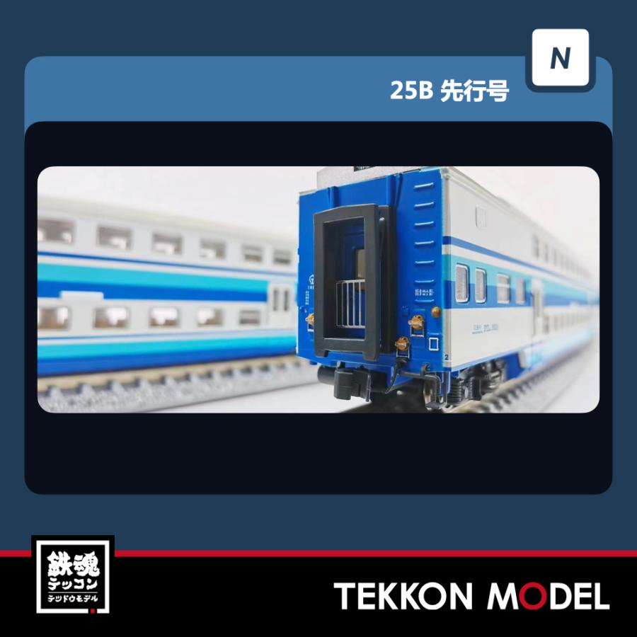 Nゲージ MDFC 魔都機輌所 中国国鉄 SYZ25B 客車 20202A 先行号 5両