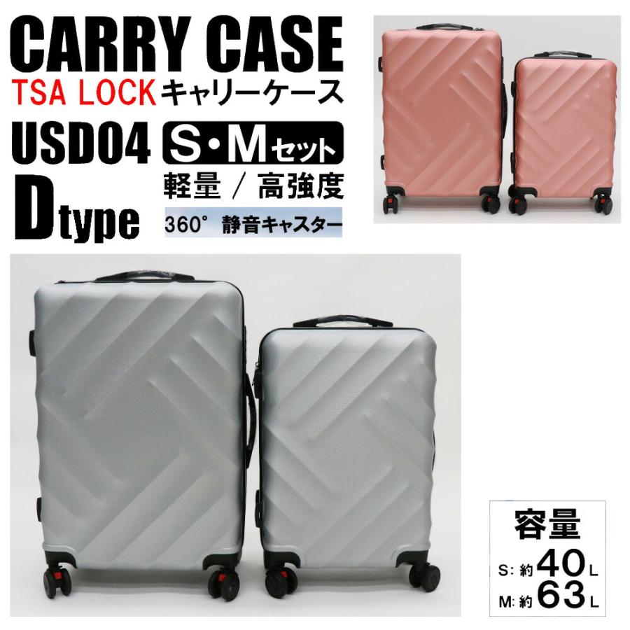 2サイズセット』軽量樹脂製キャリーケース ピンク/シルバー Sサイズ(約