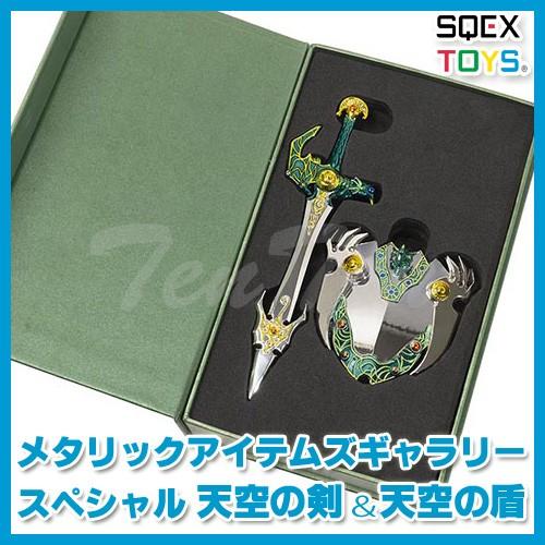 ドラゴンクエスト メタリックアイテムズギャラリースペシャル 天空の剣
