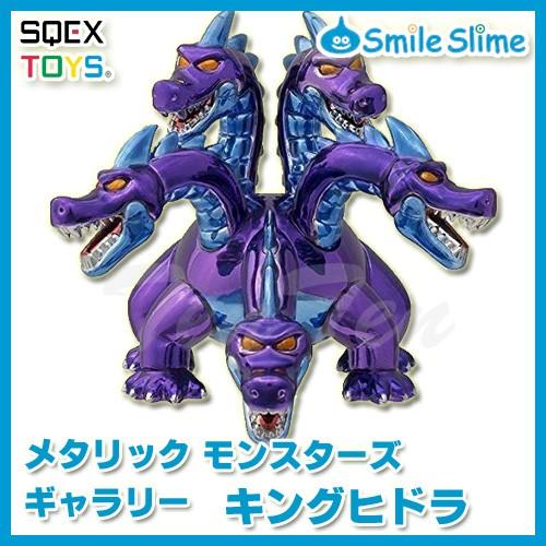 ドラゴンクエスト メタリックモンスターズギャラリー キングヒドラ