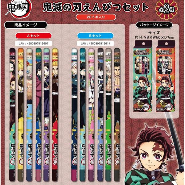 即納品】 鬼滅の刃 えんぴつセット 2B Bセット 宇髄 無一郎 甘露寺 伊