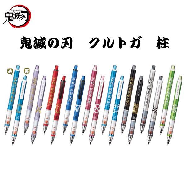 鬼滅の刃 クルトガ シャープペン 時透 無一郎 (ときとう むいちろう