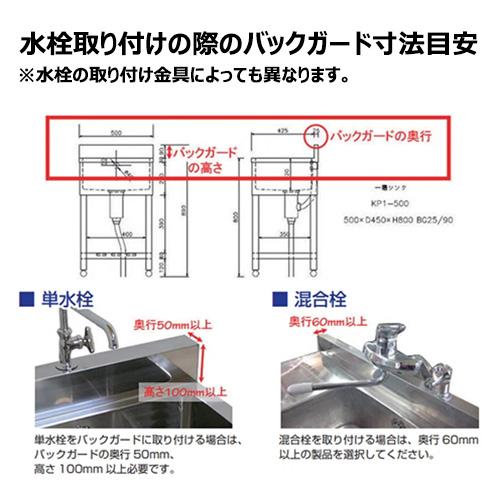 業務用 1槽シンク 2口蛇口付き 幅400×奥600×高さ850(mm) 一層シンク