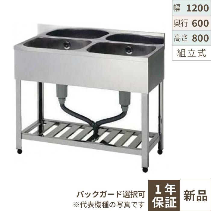 業務用 2口蛇口付き 二槽シンク 幅1200×奥600×高さ800+100(mm) バック