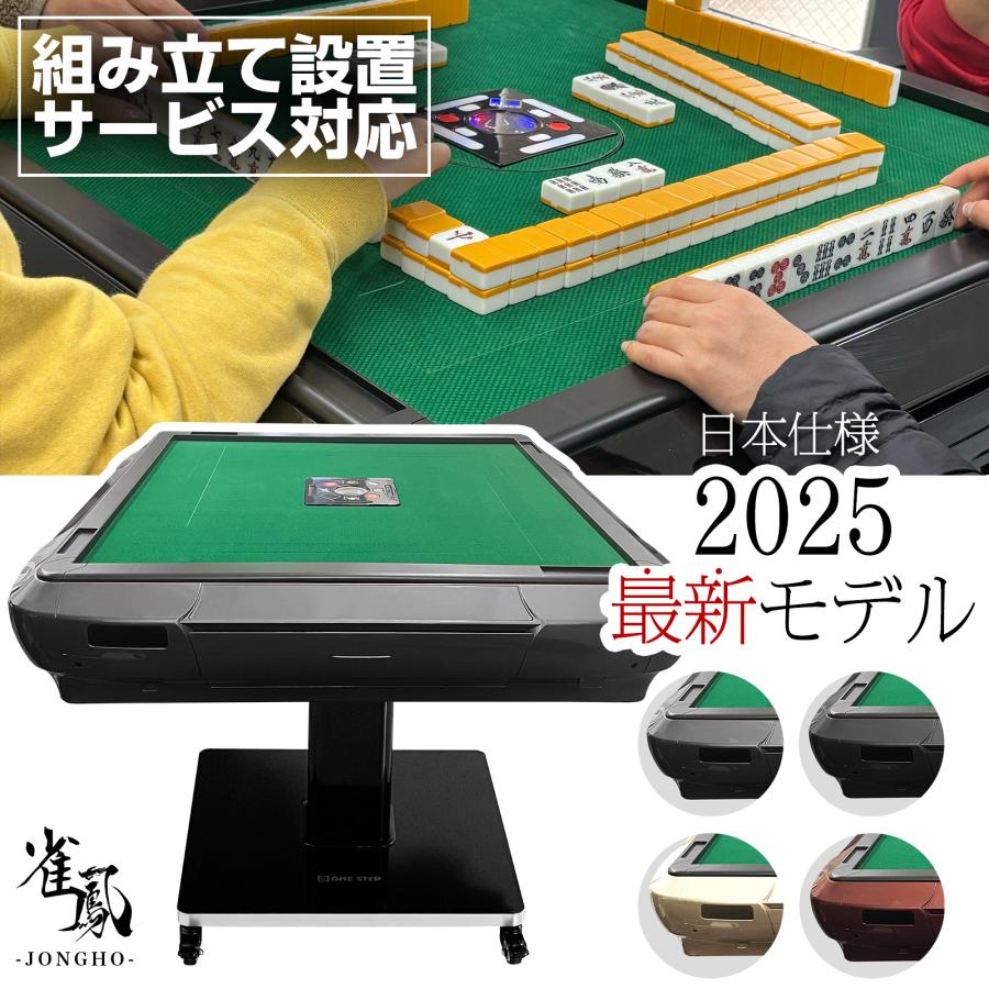 R2142全自動麻雀卓 座卓 ハーフレッグ 麻雀卓 28mm マットブラック 全自動