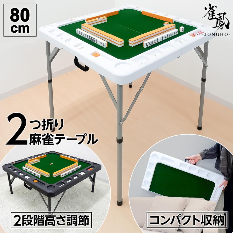 点棒入れ付】 SUNLiGHT 麻雀卓 折りたたみ 70×70×40cm Amazon