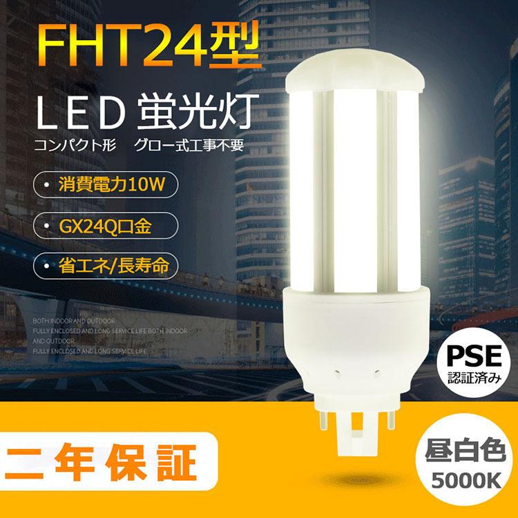 FHT24EXN 【昼白色】 FHT24 LED FHT24EXL FHT24EXW FHT24EXD FHT24EX