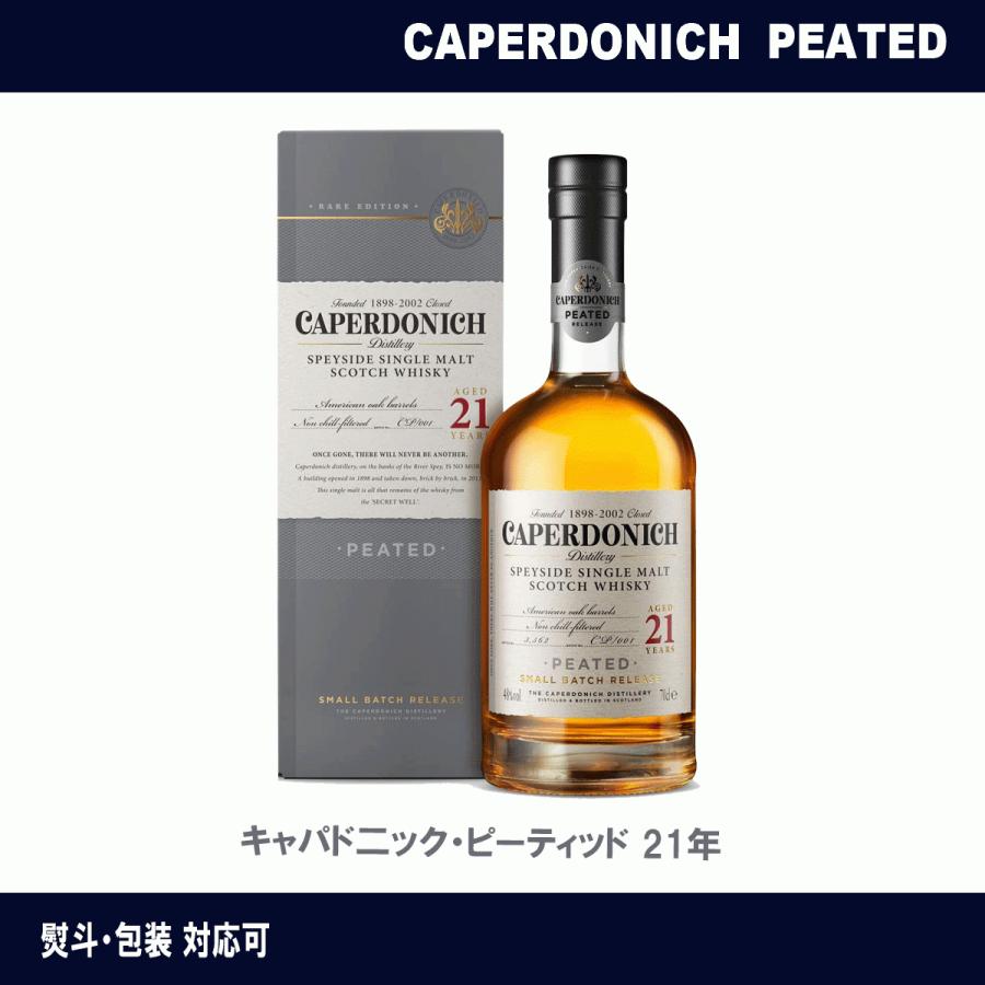 キャパドニック ピーティッド 21年 700ml 48度 シークレットスペイ