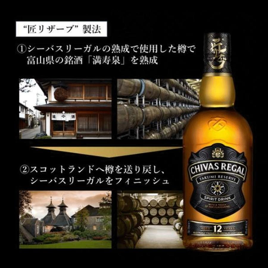 シーバスリーガル（CHIVAS REGAL） 匠リザーブ 12年 日本酒カスク