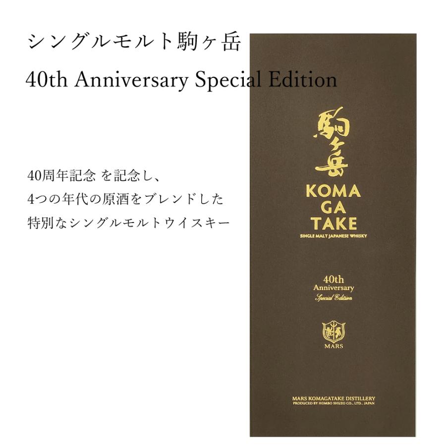 マルスウイスキー 駒ヶ岳 40周年 シングルモルト 駒ヶ岳 40th