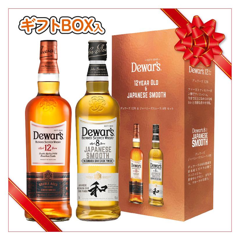 デュワーズ 御祝 誕生日 バレンタイン 12年 ＆ ジャパニーズスムース 8