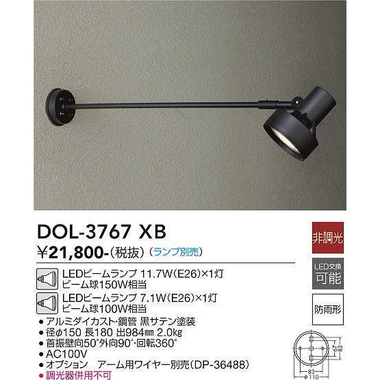 DAIKO（ダイコー） DOL-3767XB DAIKO アウトドアロングアームスポット