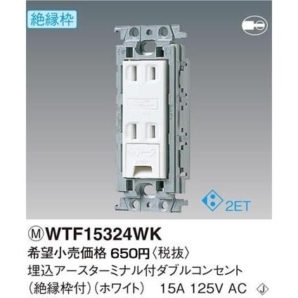 Panasonic（パナソニック） 在庫品 WTF15324WK コスモシリーズワイド21