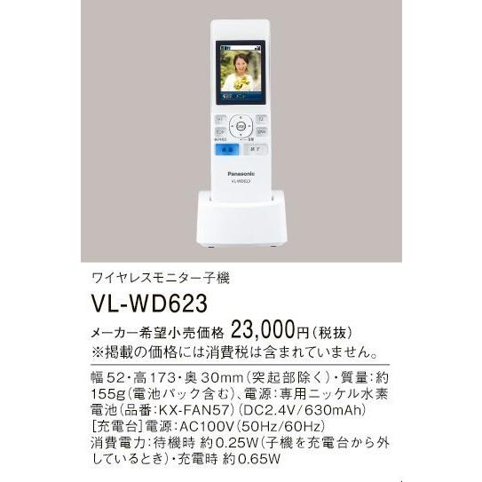 Panasonic（パナソニック） 在庫品 VL-WD623 インターホンワイヤレス