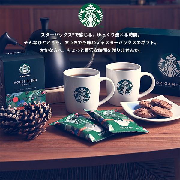 スターバックス オリガミ パーソナルドリップコーヒーギフト SBX-15B