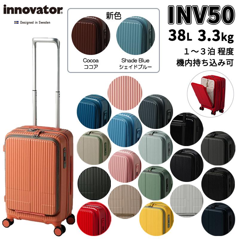 innovator（イノベーター） 送料無料 正規品 スーツケース 機内