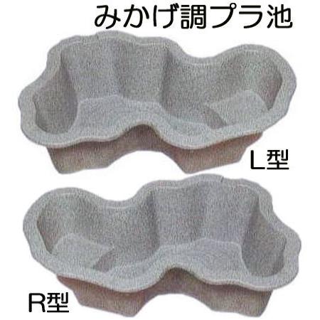 みかげ調プラ池 L600 (埋設型・容量600L) 成型池 ひょうたん池 タカラ