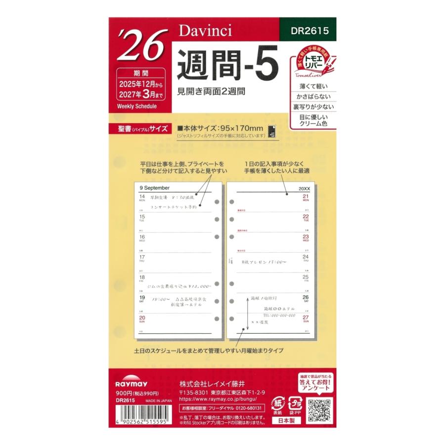 ダ・ヴィンチ [Davinci] 2026年 聖書サイズ 週間-5 DR2615 : 文具店TAG