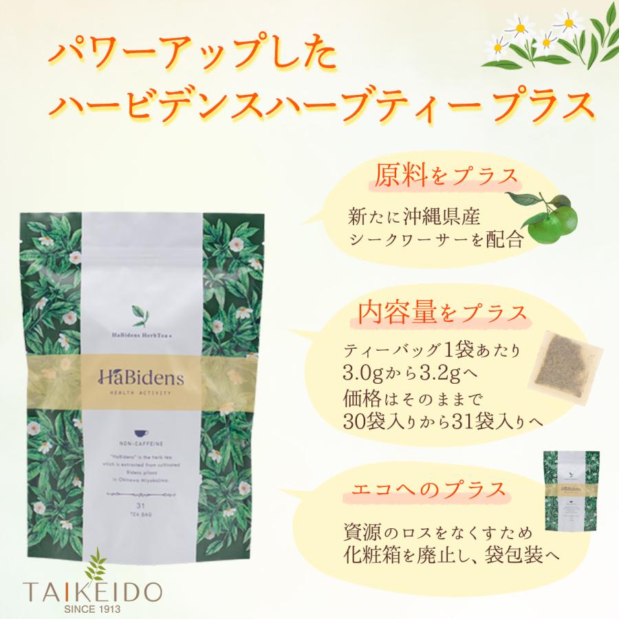 ハービデンスハーブティー プラス（宮古ビデンスピローサ茶） 31包入り