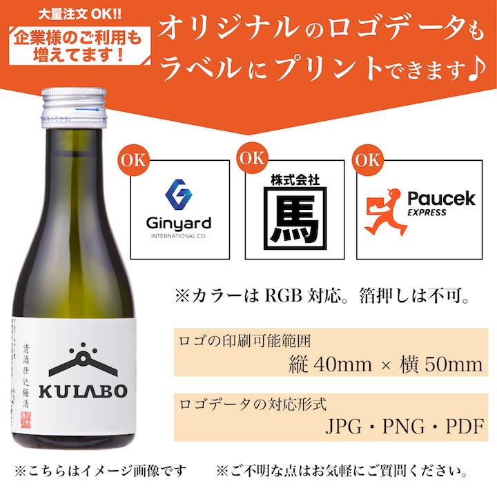 高野酒造 名入れ プレゼント 梅酒 オリジナルラベル 日本酒梅酒 180ml