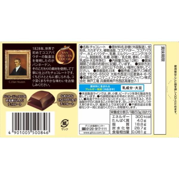 神戸ローストショコラ 江崎グリコ 神戸ローストショコラバンホーテン