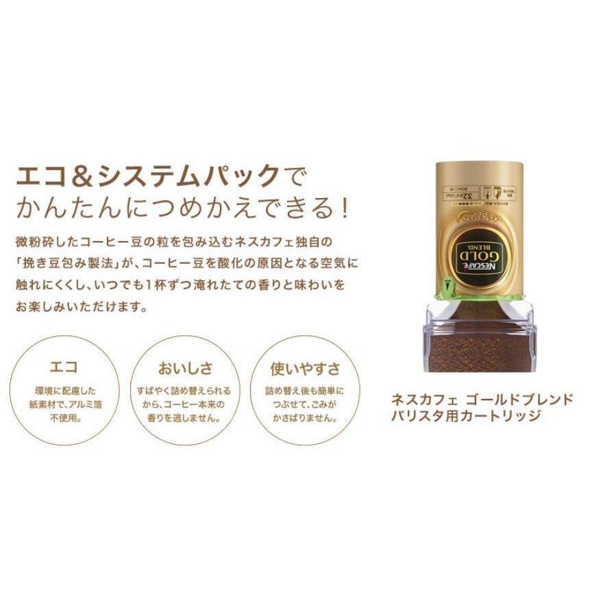 ネスカフェ ゴールドブレンド エコ＆システムパック 95g×12本 【送料