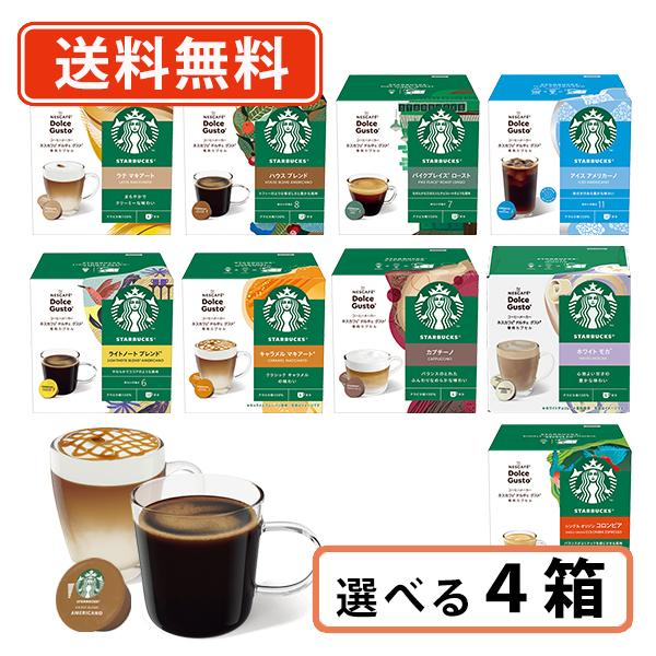 スターバックス（Starbucks Coffee） ネスカフェ ドルチェグスト 専用