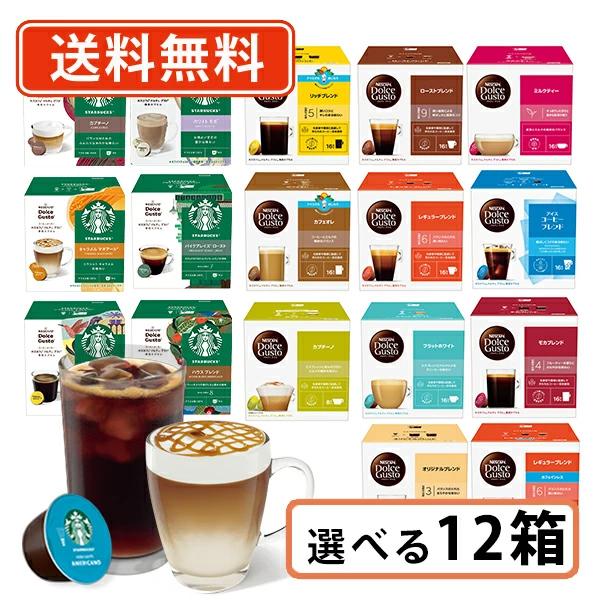 ネスカフェ ドルチェグスト 専用カプセル 10種類以上から選べる12箱