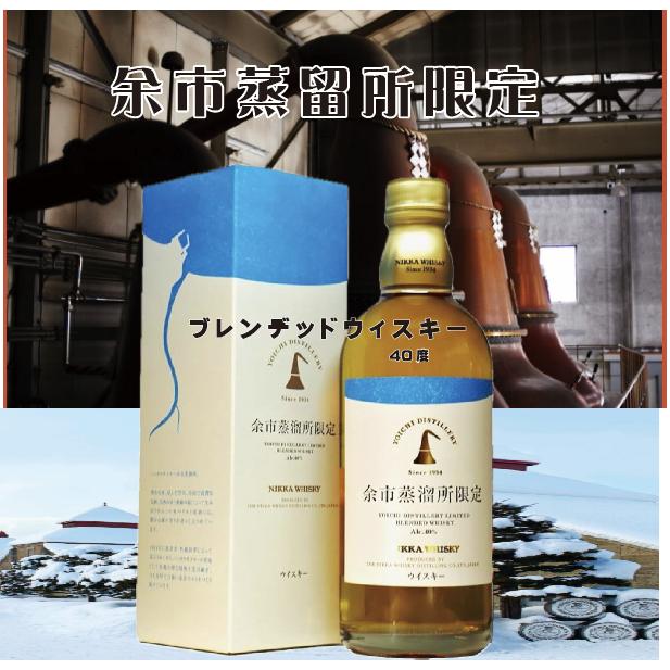 ニッカウヰスキー 余市蒸留所限定ブレンデッドウィスキー 40度 500ml