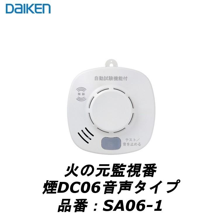 DAIKEN 火の元監視器 EDC007 8個セット DAIKEN 大建工業 火の元監視番 煙