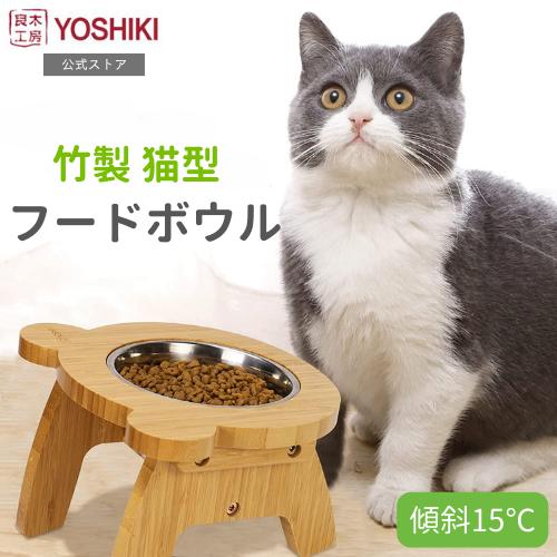食器台 猫食器 ペット用食器台 猫 犬 餌入れ 斜め フードボウル エサ皿