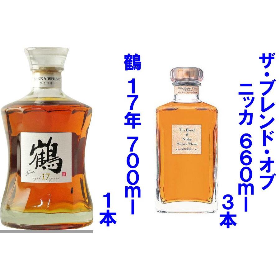 ニッカ 鶴 17年 700ml 43度×1本 ザ ブレンド オブ 660ml 45度×3本