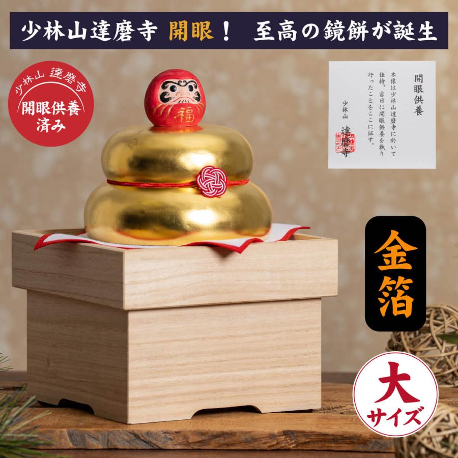 開運 達磨 金箔鏡餅 大 木製 木彫り だるま 少林山達磨寺 祈祷済 正月