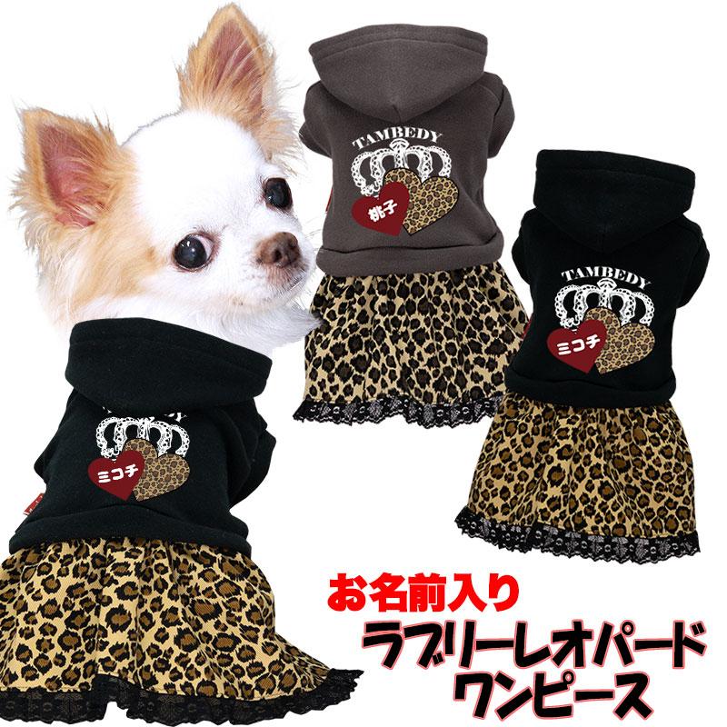 Tambedy（タムベディ） ＼冬物クリアランスSALE開催中／犬 服 犬の服