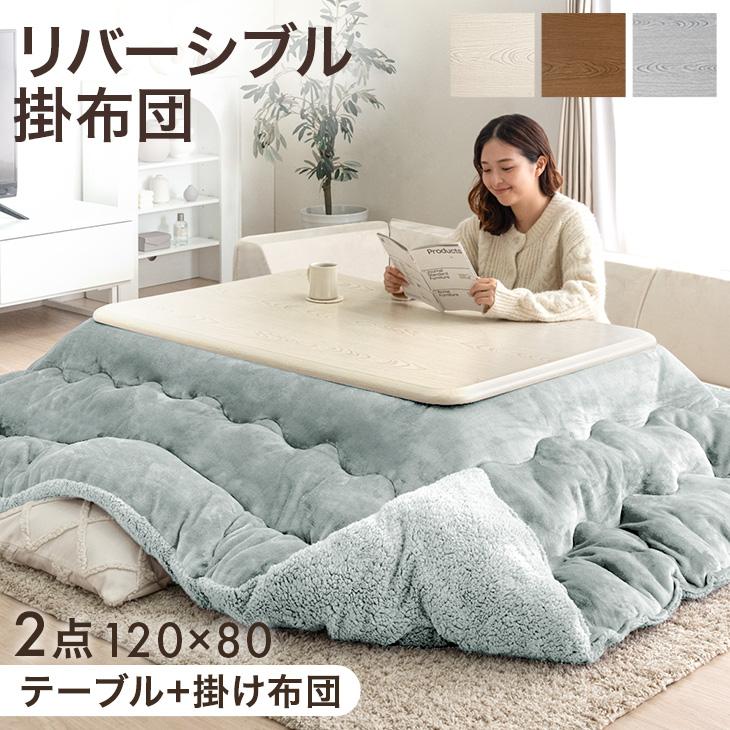 タンスのゲン 11日+5% こたつ 2点セット 120 こたつテーブル こたつ