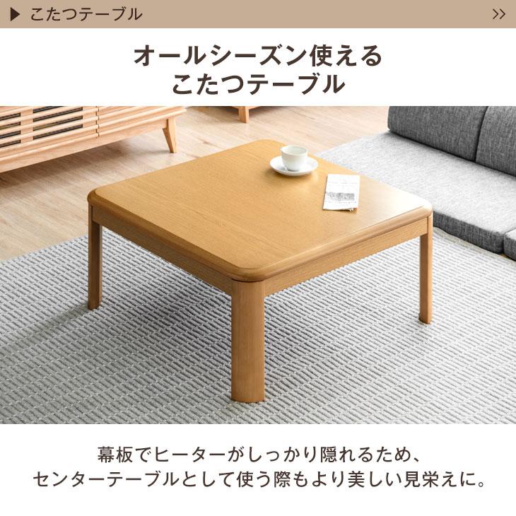 タンスのゲン こたつ 3点セット 80×80 正方形 おしゃれ 洗える