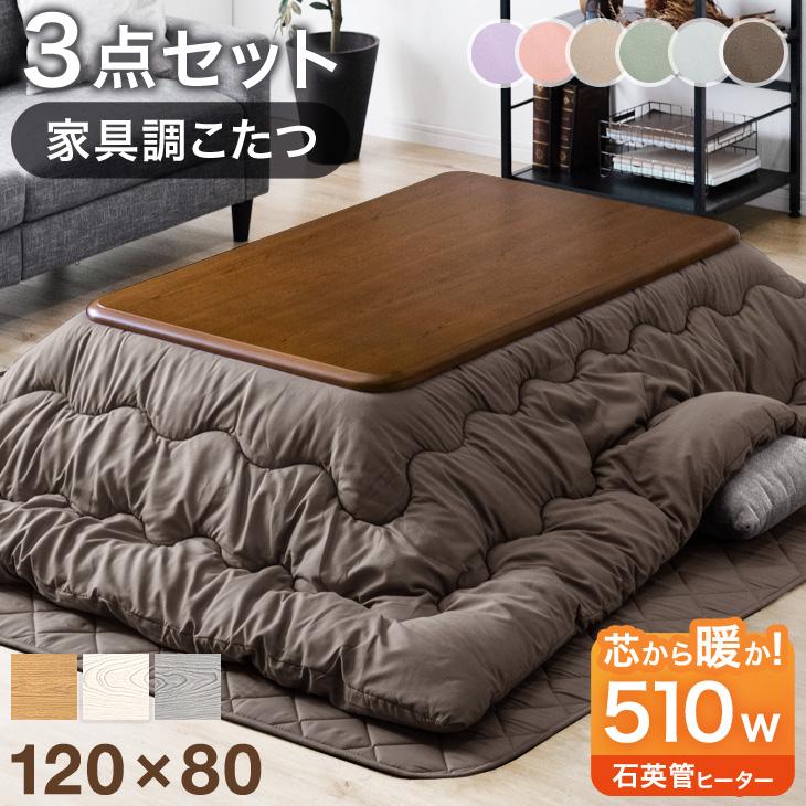 タンスのゲン こたつ 3点セット 長方形 120 おしゃれ こたつセット