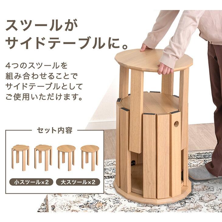 タンスのゲン スツール サイドテーブル 4脚セット 椅子 スタッキング