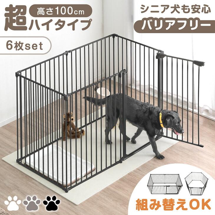 タンスのゲン ペットサークル 折りたたみ 高さ100cm 6枚セット 犬用