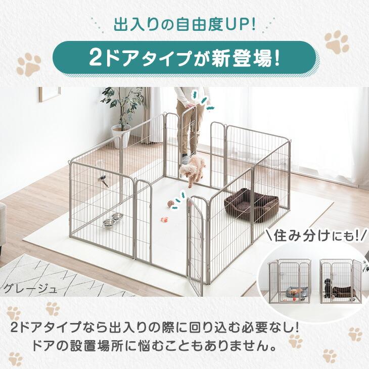 タンスのゲン ペットサークル ハイタイプ 2ドア 屋内外兼用 組み替えOK
